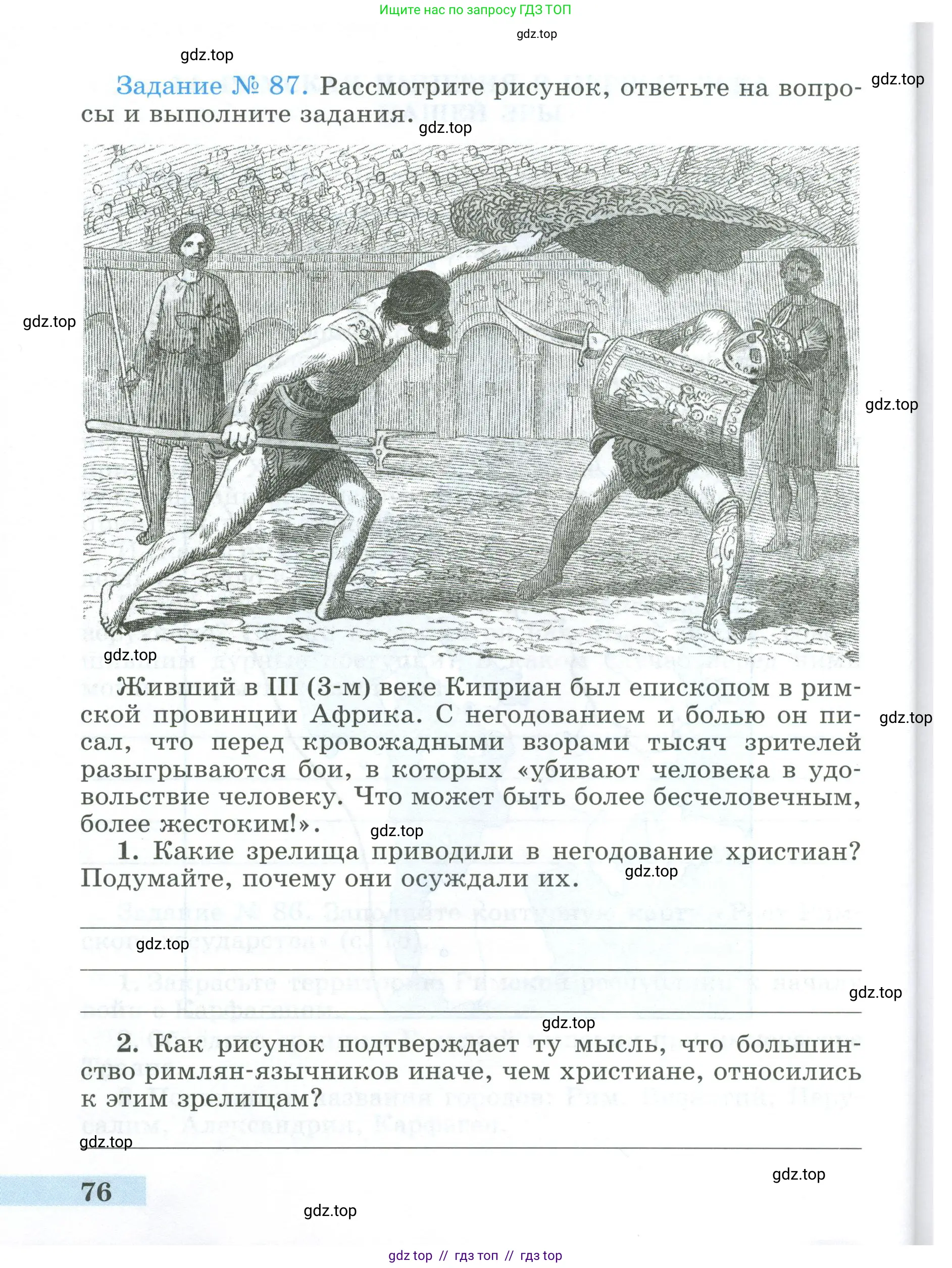 Всеобщая история, 5 класс рабочая тетрадь, автор: Годер Георгий Израилевич, издательство Просвещение, Москва, 2023, Часть 2, страница 76