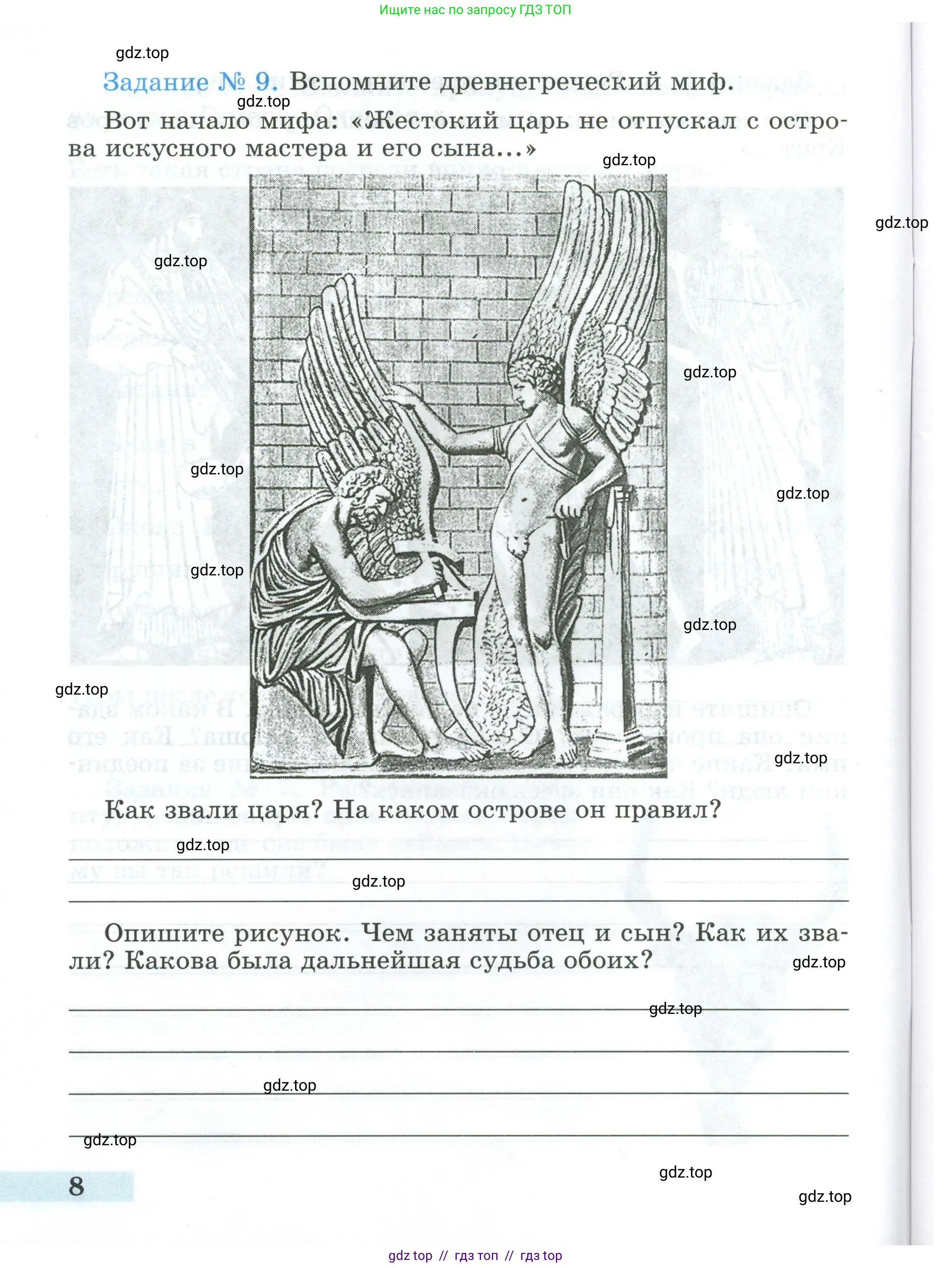 Всеобщая история, 5 класс рабочая тетрадь, автор: Годер Георгий Израилевич, издательство Просвещение, Москва, 2023, Часть 2, страница 8