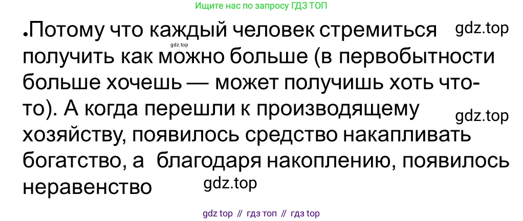 Всеобщая история, 5 класс рабочая тетрадь, автор: Годер Георгий Израилевич, издательство Просвещение, Москва, 2023, Часть 1, страница 20, номер 4, Решение