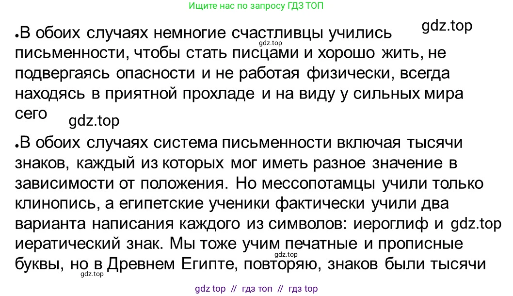 Всеобщая история, 5 класс рабочая тетрадь, автор: Годер Георгий Израилевич, издательство Просвещение, Москва, 2023, Часть 1, страница 67, номер 1, Решение