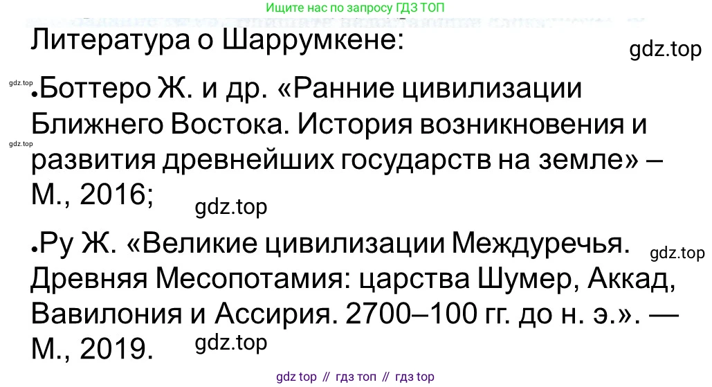 Всеобщая история, 5 класс рабочая тетрадь, автор: Годер Георгий Израилевич, издательство Просвещение, Москва, 2023, Часть 1, страница 67, номер 5, Решение