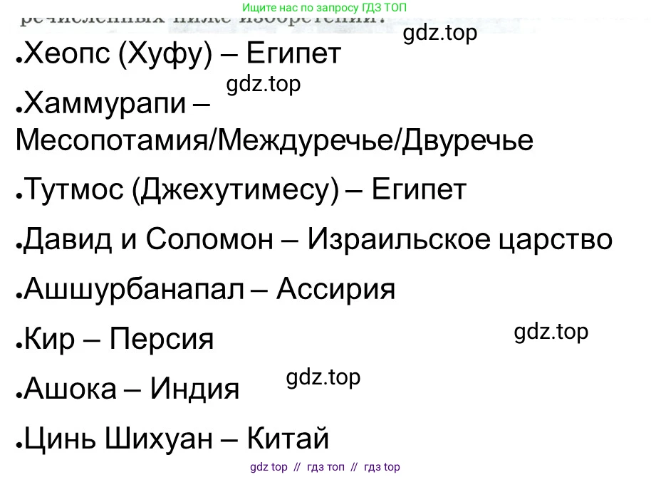 Всеобщая история, 5 класс рабочая тетрадь, автор: Годер Георгий Израилевич, издательство Просвещение, Москва, 2023, Часть 1, страница 80, номер 2, Решение