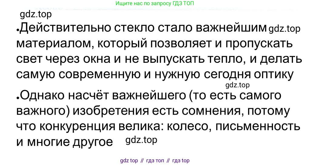 Всеобщая история, 5 класс рабочая тетрадь, автор: Годер Георгий Израилевич, издательство Просвещение, Москва, 2023, Часть 1, страница 81, номер 5, Решение