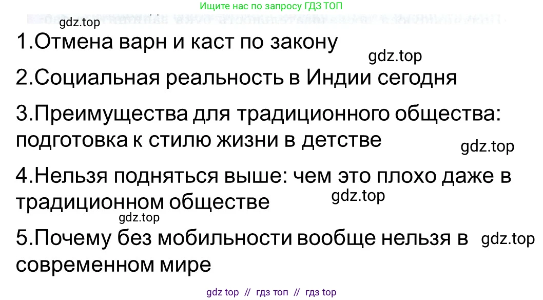 Всеобщая история, 5 класс рабочая тетрадь, автор: Годер Георгий Израилевич, издательство Просвещение, Москва, 2023, Часть 1, страница 83, номер 8, Решение