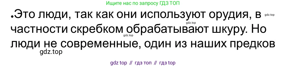 Всеобщая история, 5 класс рабочая тетрадь, автор: Годер Георгий Израилевич, издательство Просвещение, Москва, 2023, Часть 1, страница 7, номер 10, Решение