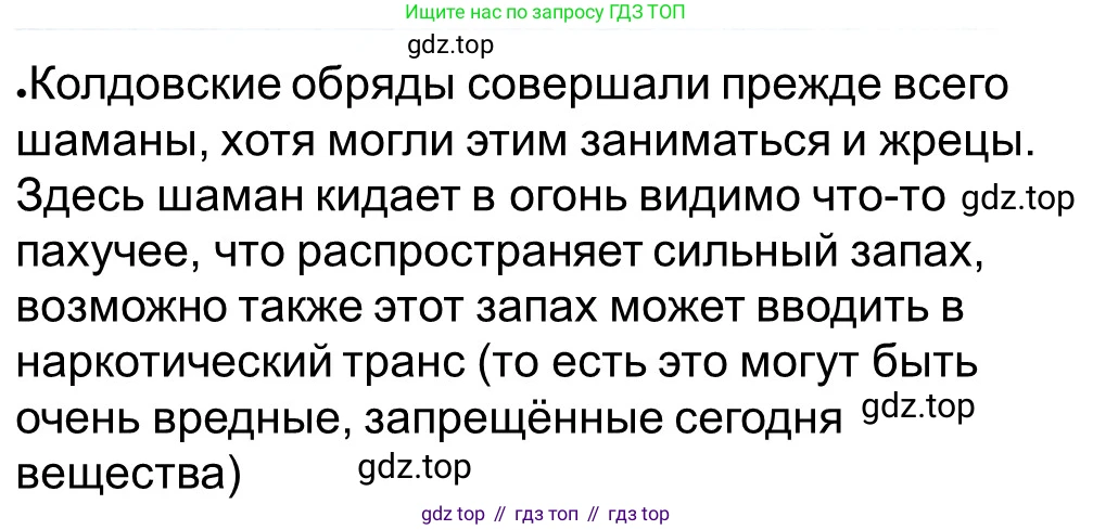 Всеобщая история, 5 класс рабочая тетрадь, автор: Годер Георгий Израилевич, издательство Просвещение, Москва, 2023, Часть 1, страница 12, номер 16, Решение