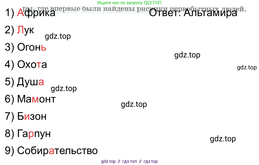Всеобщая история, 5 класс рабочая тетрадь, автор: Годер Георгий Израилевич, издательство Просвещение, Москва, 2023, Часть 1, страница 14, номер 18, Решение