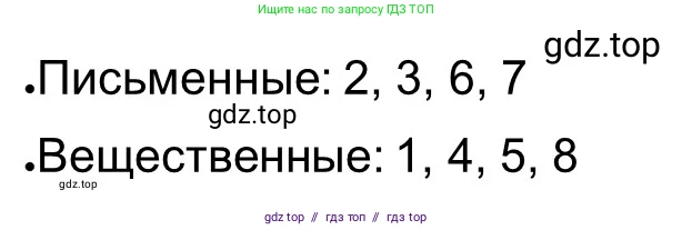 Всеобщая история, 5 класс рабочая тетрадь, автор: Годер Георгий Израилевич, издательство Просвещение, Москва, 2023, Часть 1, страница 4, номер 2, Решение