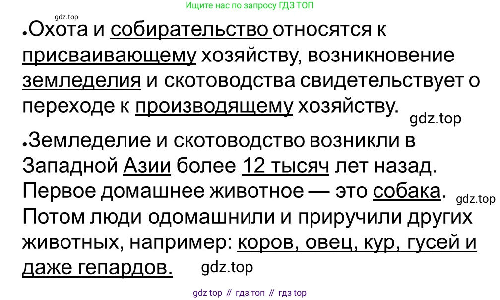 Всеобщая история, 5 класс рабочая тетрадь, автор: Годер Георгий Израилевич, издательство Просвещение, Москва, 2023, Часть 1, страница 16, номер 21, Решение