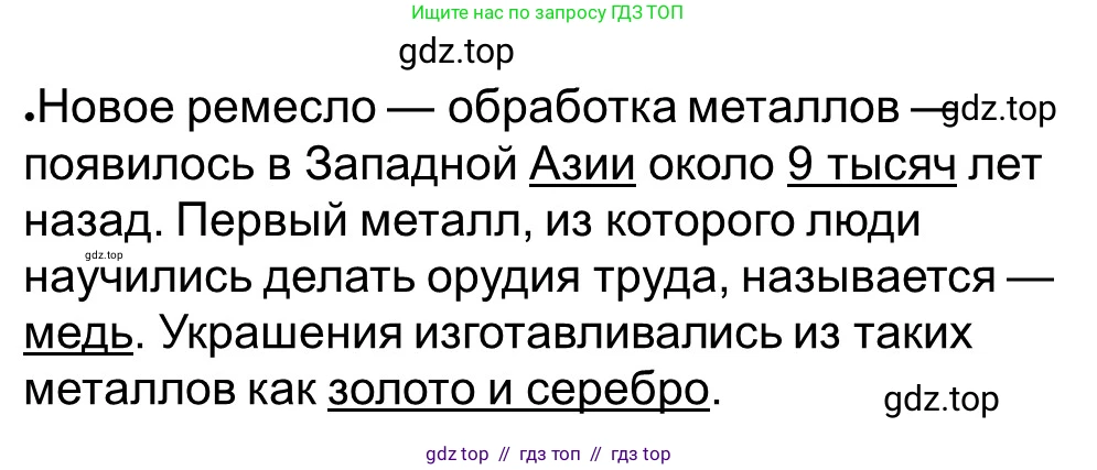 Всеобщая история, 5 класс рабочая тетрадь, автор: Годер Георгий Израилевич, издательство Просвещение, Москва, 2023, Часть 1, страница 18, номер 23, Решение