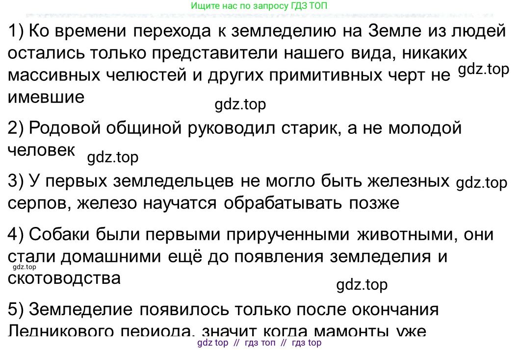Всеобщая история, 5 класс рабочая тетрадь, автор: Годер Георгий Израилевич, издательство Просвещение, Москва, 2023, Часть 1, страница 19, номер 25, Решение