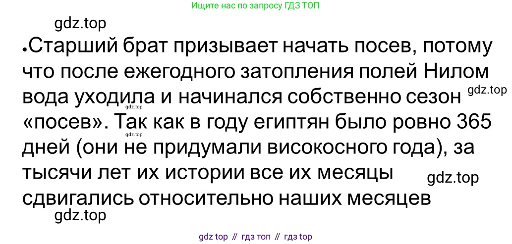 Всеобщая история, 5 класс рабочая тетрадь, автор: Годер Георгий Израилевич, издательство Просвещение, Москва, 2023, Часть 1, страница 21, номер 27, Решение