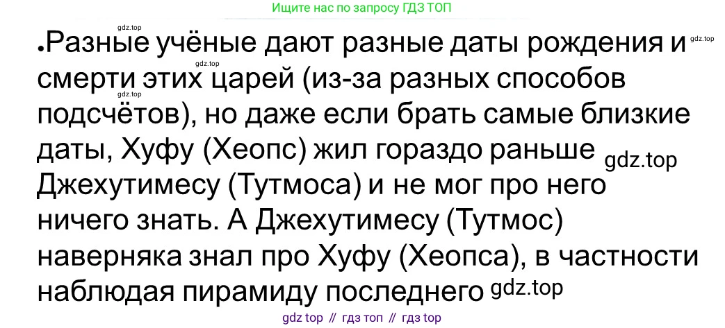 Всеобщая история, 5 класс рабочая тетрадь, автор: Годер Георгий Израилевич, издательство Просвещение, Москва, 2023, Часть 1, страница 27, номер 37, Решение