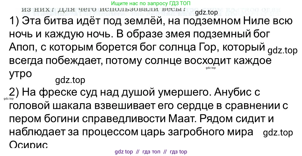 Всеобщая история, 5 класс рабочая тетрадь, автор: Годер Георгий Израилевич, издательство Просвещение, Москва, 2023, Часть 1, страница 28, номер 39, Решение