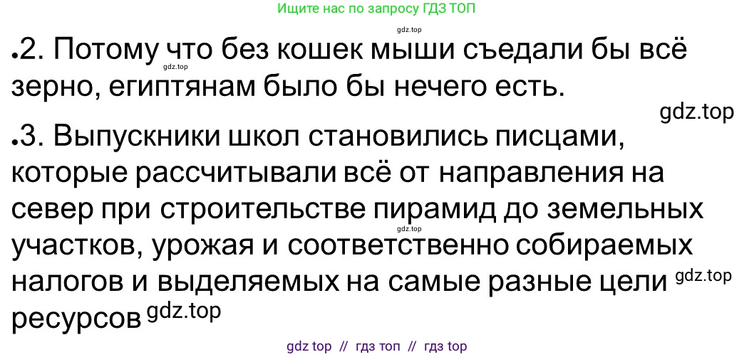Всеобщая история, 5 класс рабочая тетрадь, автор: Годер Георгий Израилевич, издательство Просвещение, Москва, 2023, Часть 1, страница 32, номер 44, Решение (продолжение 2)