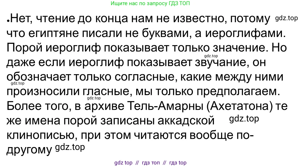 Всеобщая история, 5 класс рабочая тетрадь, автор: Годер Георгий Израилевич, издательство Просвещение, Москва, 2023, Часть 1, страница 33, номер 45, Решение