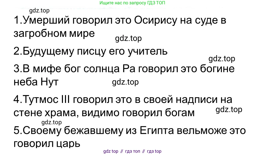 Всеобщая история, 5 класс рабочая тетрадь, автор: Годер Георгий Израилевич, издательство Просвещение, Москва, 2023, Часть 1, страница 37, номер 49, Решение