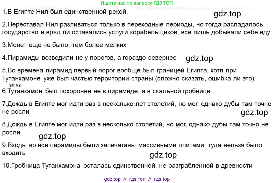 Всеобщая история, 5 класс рабочая тетрадь, автор: Годер Георгий Израилевич, издательство Просвещение, Москва, 2023, Часть 1, страница 38, номер 50, Решение