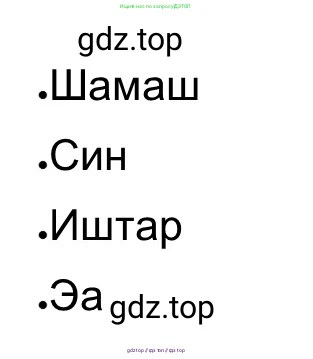 Всеобщая история, 5 класс рабочая тетрадь, автор: Годер Георгий Израилевич, издательство Просвещение, Москва, 2023, Часть 1, страница 39, номер 51, Решение