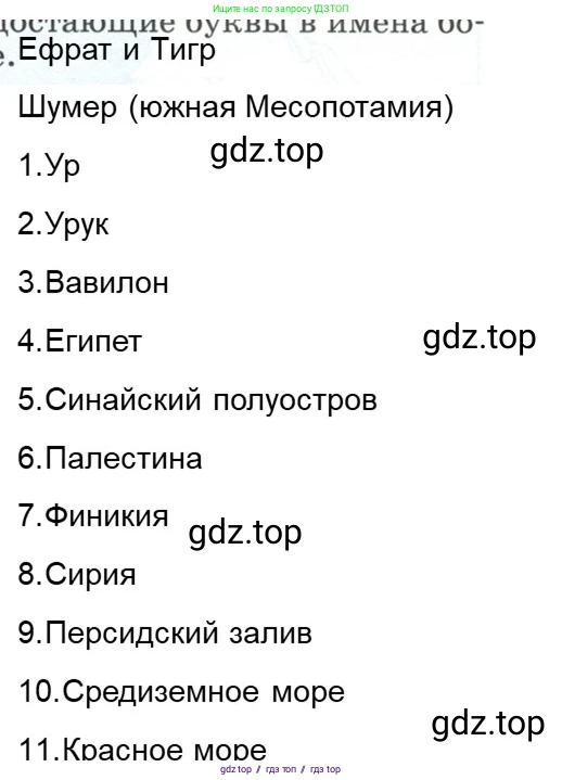 Всеобщая история, 5 класс рабочая тетрадь, автор: Годер Георгий Израилевич, издательство Просвещение, Москва, 2023, Часть 1, страница 39, номер 51, Решение (продолжение 2)