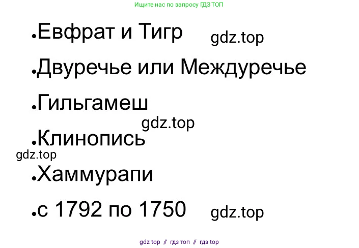 Всеобщая история, 5 класс рабочая тетрадь, автор: Годер Георгий Израилевич, издательство Просвещение, Москва, 2023, Часть 1, страница 41, номер 53, Решение