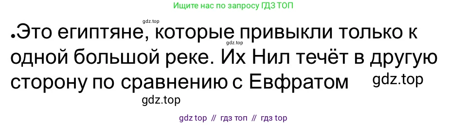 Всеобщая история, 5 класс рабочая тетрадь, автор: Годер Георгий Израилевич, издательство Просвещение, Москва, 2023, Часть 1, страница 42, номер 55, Решение