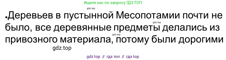 Всеобщая история, 5 класс рабочая тетрадь, автор: Годер Георгий Израилевич, издательство Просвещение, Москва, 2023, Часть 1, страница 42, номер 56, Решение
