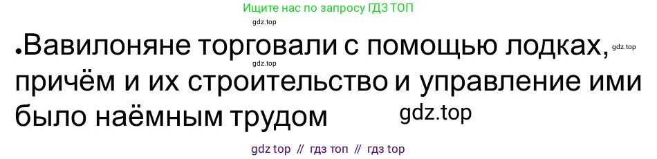 Всеобщая история, 5 класс рабочая тетрадь, автор: Годер Георгий Израилевич, издательство Просвещение, Москва, 2023, Часть 1, страница 43, номер 59, Решение