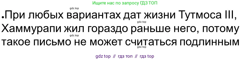 Всеобщая история, 5 класс рабочая тетрадь, автор: Годер Георгий Израилевич, издательство Просвещение, Москва, 2023, Часть 1, страница 44, номер 60, Решение