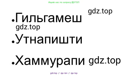 Всеобщая история, 5 класс рабочая тетрадь, автор: Годер Георгий Израилевич, издательство Просвещение, Москва, 2023, Часть 1, страница 47, номер 64, Решение