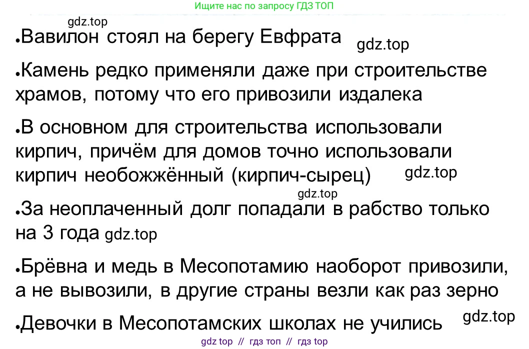 Всеобщая история, 5 класс рабочая тетрадь, автор: Годер Георгий Израилевич, издательство Просвещение, Москва, 2023, Часть 1, страница 47, номер 65, Решение