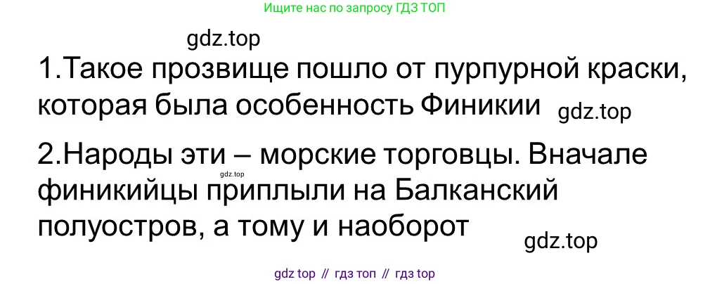 Всеобщая история, 5 класс рабочая тетрадь, автор: Годер Георгий Израилевич, издательство Просвещение, Москва, 2023, Часть 1, страница 50, номер 68, Решение