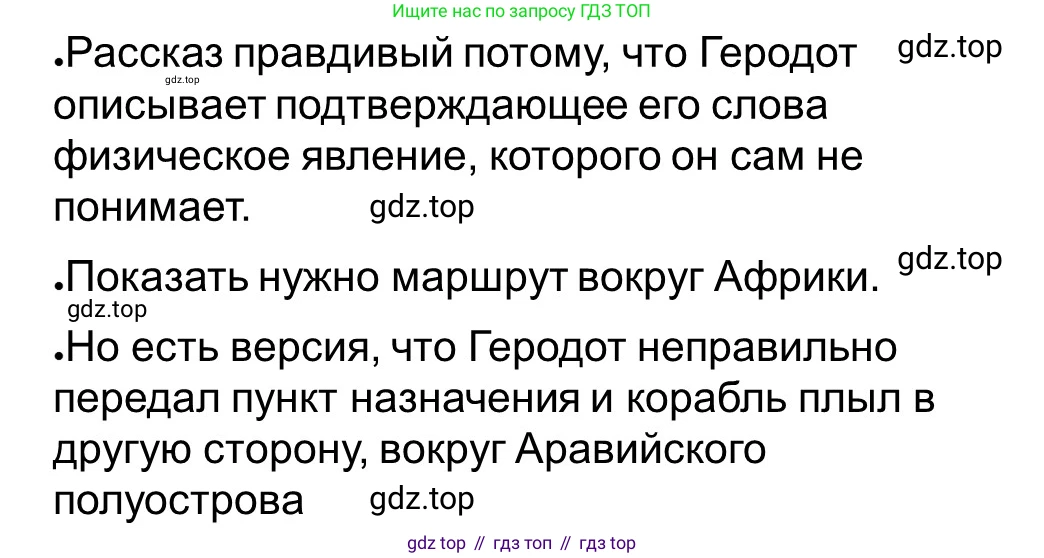 Всеобщая история, 5 класс рабочая тетрадь, автор: Годер Георгий Израилевич, издательство Просвещение, Москва, 2023, Часть 1, страница 50, номер 69, Решение