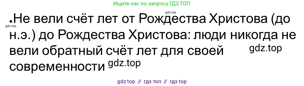 Всеобщая история, 5 класс рабочая тетрадь, автор: Годер Георгий Израилевич, издательство Просвещение, Москва, 2023, Часть 1, страница 5, номер 7, Решение