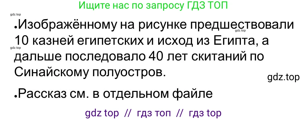Всеобщая история, 5 класс рабочая тетрадь, автор: Годер Георгий Израилевич, издательство Просвещение, Москва, 2023, Часть 1, страница 52, номер 71, Решение