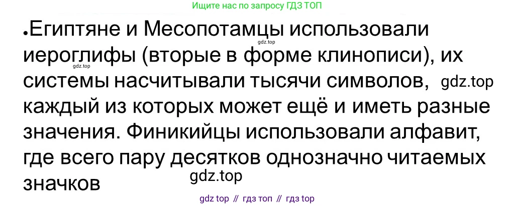 Всеобщая история, 5 класс рабочая тетрадь, автор: Годер Георгий Израилевич, издательство Просвещение, Москва, 2023, Часть 1, страница 55, номер 75, Решение