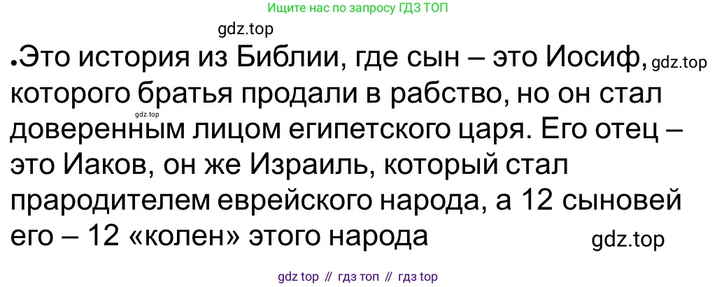 Всеобщая история, 5 класс рабочая тетрадь, автор: Годер Георгий Израилевич, издательство Просвещение, Москва, 2023, Часть 1, страница 55, номер 76, Решение