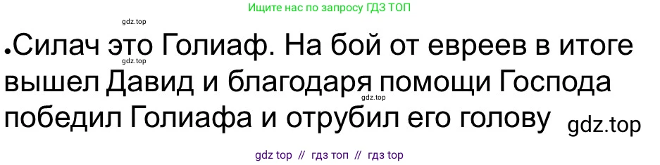 Всеобщая история, 5 класс рабочая тетрадь, автор: Годер Георгий Израилевич, издательство Просвещение, Москва, 2023, Часть 1, страница 55, номер 76, Решение (продолжение 3)