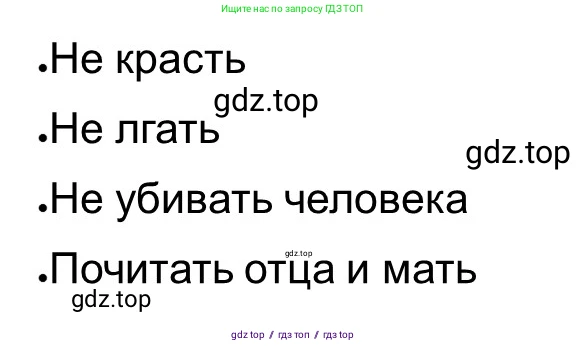 Всеобщая история, 5 класс рабочая тетрадь, автор: Годер Георгий Израилевич, издательство Просвещение, Москва, 2023, Часть 1, страница 58, номер 79, Решение
