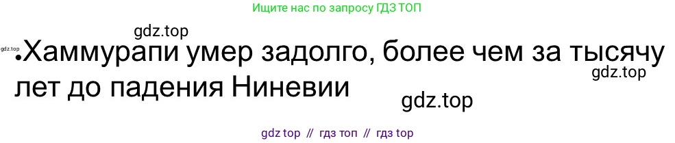 Всеобщая история, 5 класс рабочая тетрадь, автор: Годер Георгий Израилевич, издательство Просвещение, Москва, 2023, Часть 1, страница 62, номер 84, Решение