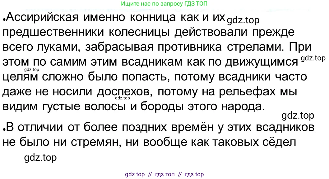 Всеобщая история, 5 класс рабочая тетрадь, автор: Годер Георгий Израилевич, издательство Просвещение, Москва, 2023, Часть 1, страница 62, номер 86, Решение