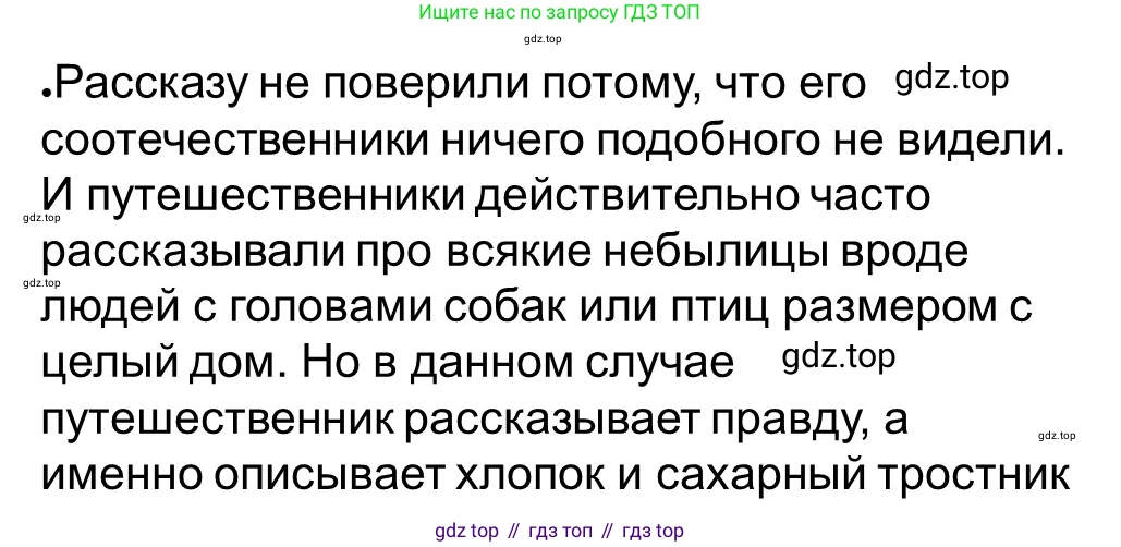 Всеобщая история, 5 класс рабочая тетрадь, автор: Годер Георгий Израилевич, издательство Просвещение, Москва, 2023, Часть 1, страница 67, номер 91, Решение