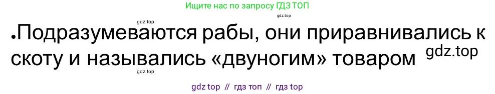 Всеобщая история, 5 класс рабочая тетрадь, автор: Годер Георгий Израилевич, издательство Просвещение, Москва, 2023, Часть 1, страница 70, номер 94, Решение