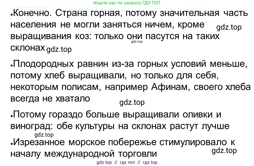 Всеобщая история, 5 класс рабочая тетрадь, автор: Годер Георгий Израилевич, издательство Просвещение, Москва, 2023, Часть 2, страница 54, номер 4, Решение