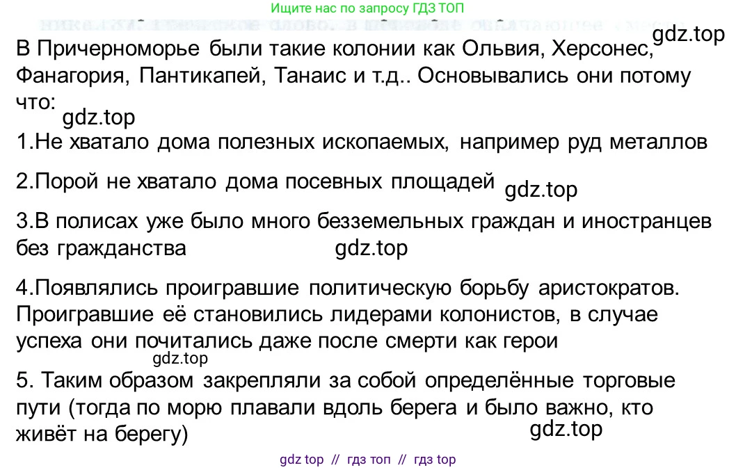 Всеобщая история, 5 класс рабочая тетрадь, автор: Годер Георгий Израилевич, издательство Просвещение, Москва, 2023, Часть 2, страница 54, номер 7, Решение