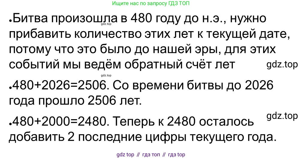 Всеобщая история, 5 класс рабочая тетрадь, автор: Годер Георгий Израилевич, издательство Просвещение, Москва, 2023, Часть 2, страница 55, номер 9, Решение