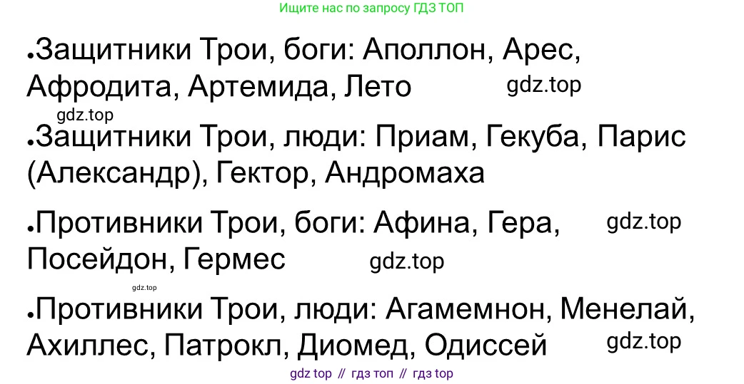 Всеобщая история, 5 класс рабочая тетрадь, автор: Годер Георгий Израилевич, издательство Просвещение, Москва, 2023, Часть 2, страница 13, номер 16, Решение