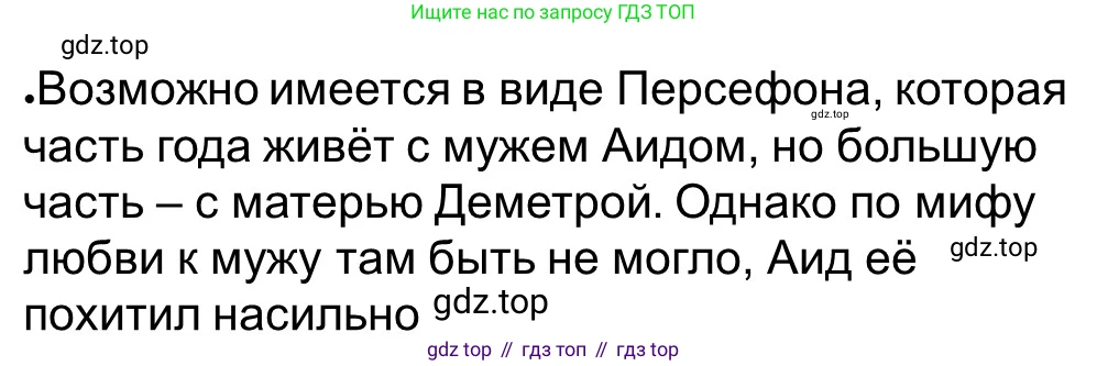 Всеобщая история, 5 класс рабочая тетрадь, автор: Годер Георгий Израилевич, издательство Просвещение, Москва, 2023, Часть 2, страница 13, номер 17, Решение (продолжение 4)
