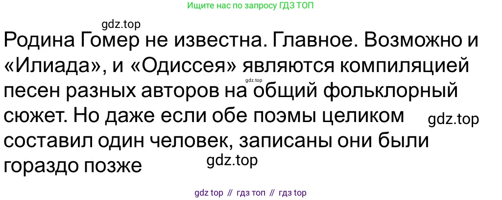 Всеобщая история, 5 класс рабочая тетрадь, автор: Годер Георгий Израилевич, издательство Просвещение, Москва, 2023, Часть 2, страница 16, номер 20, Решение