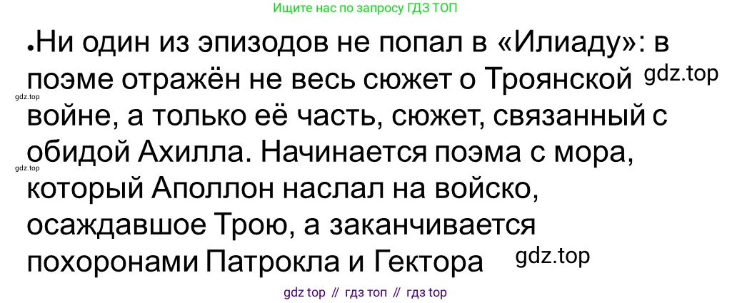 Всеобщая история, 5 класс рабочая тетрадь, автор: Годер Георгий Израилевич, издательство Просвещение, Москва, 2023, Часть 2, страница 16, номер 20, Решение (продолжение 2)